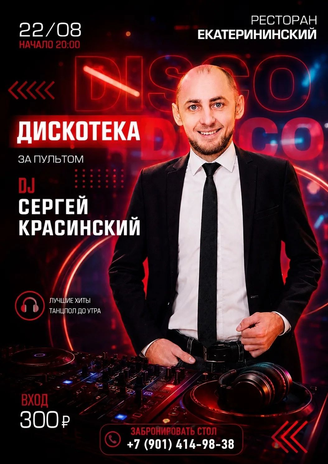 Промо